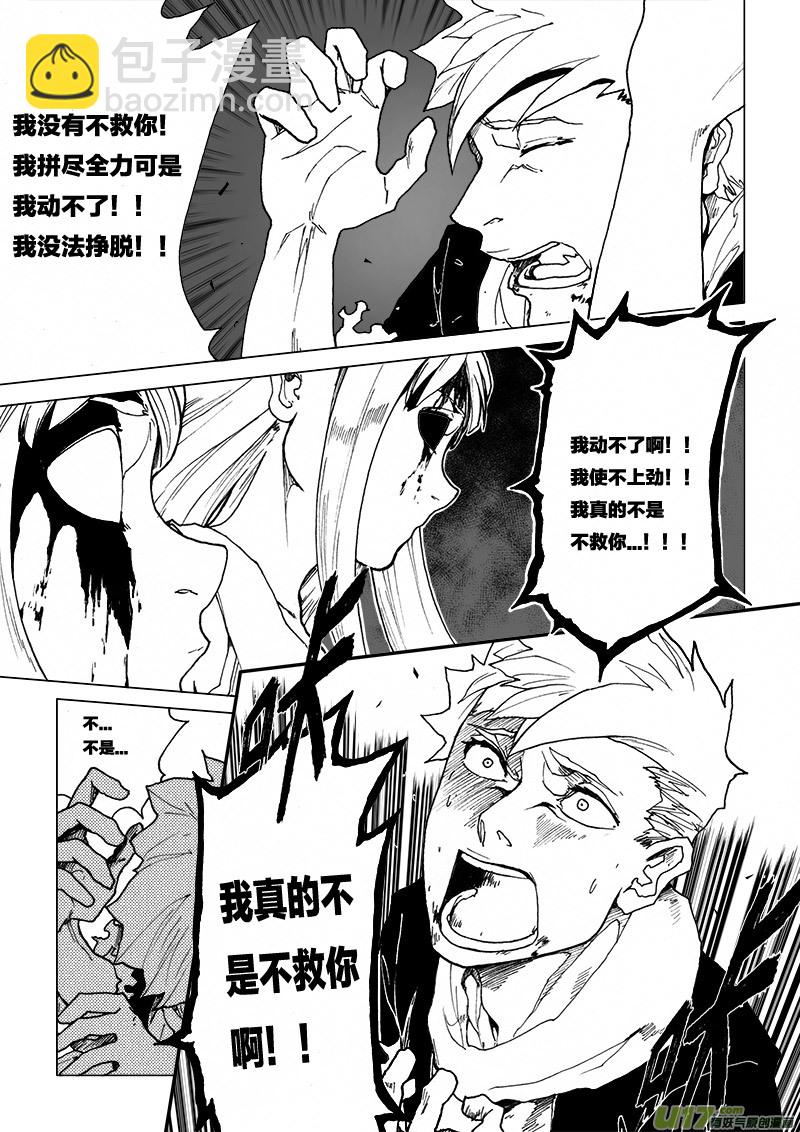 PLASM.24 背负罪恶-第24话