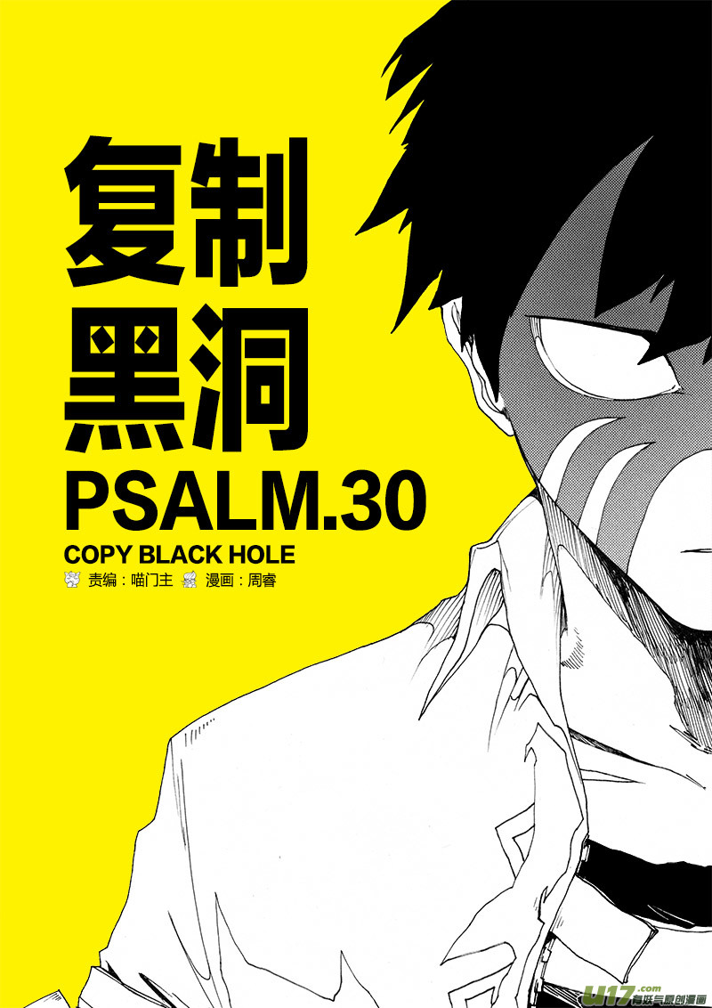 PLASM.30 复制黑洞-第30话