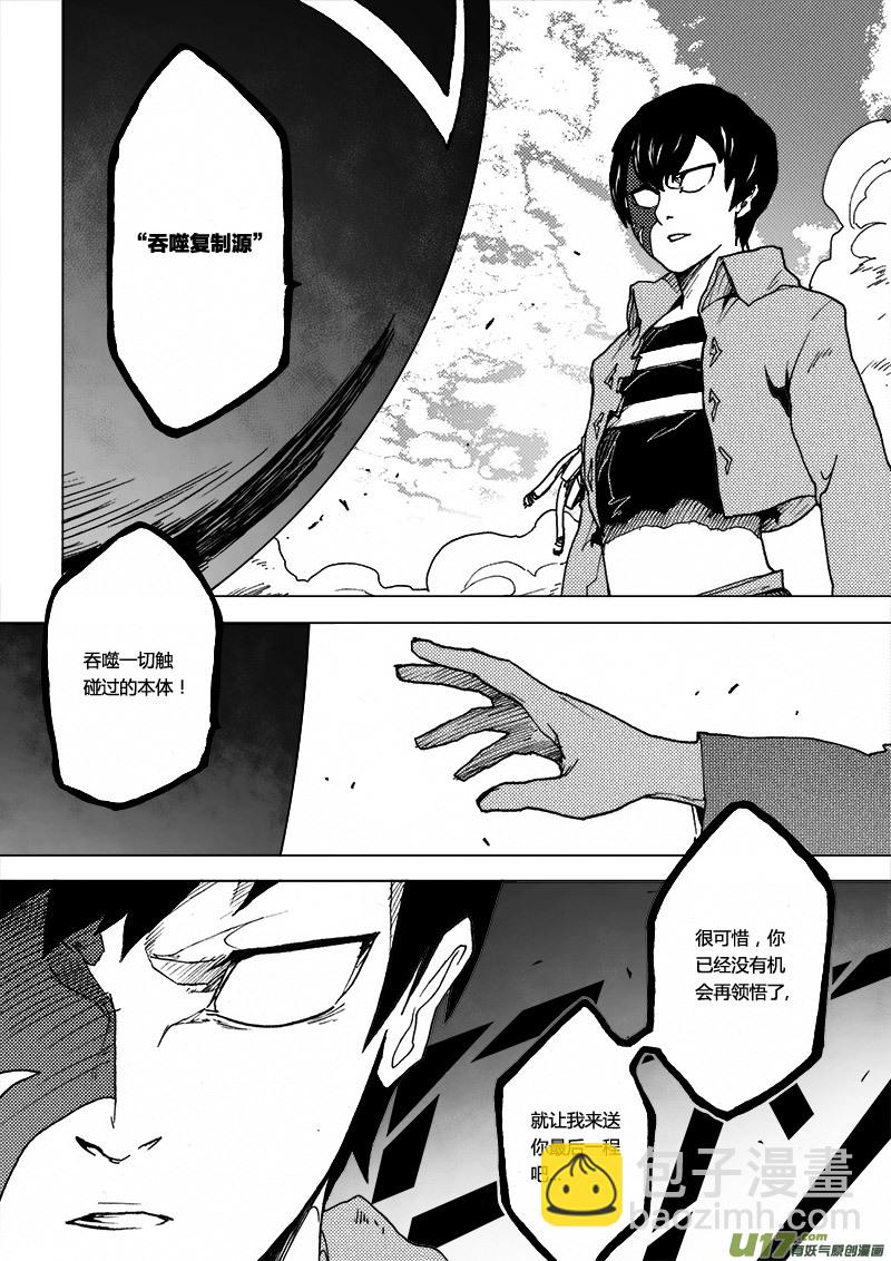 PLASM.30 复制黑洞-第30话