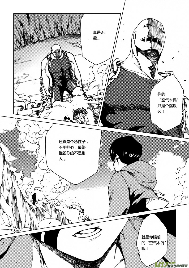 PLASM.30 复制黑洞-第30话