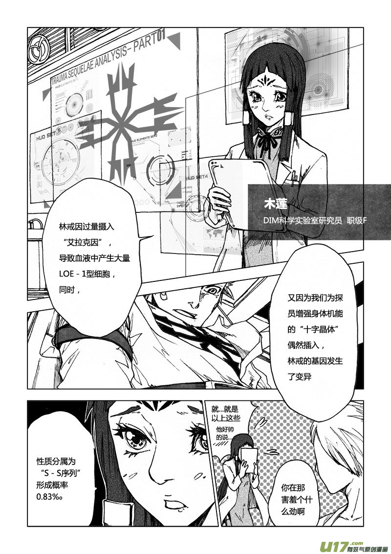 PSALM.4  NICE TO MEET YOU 2-第4话