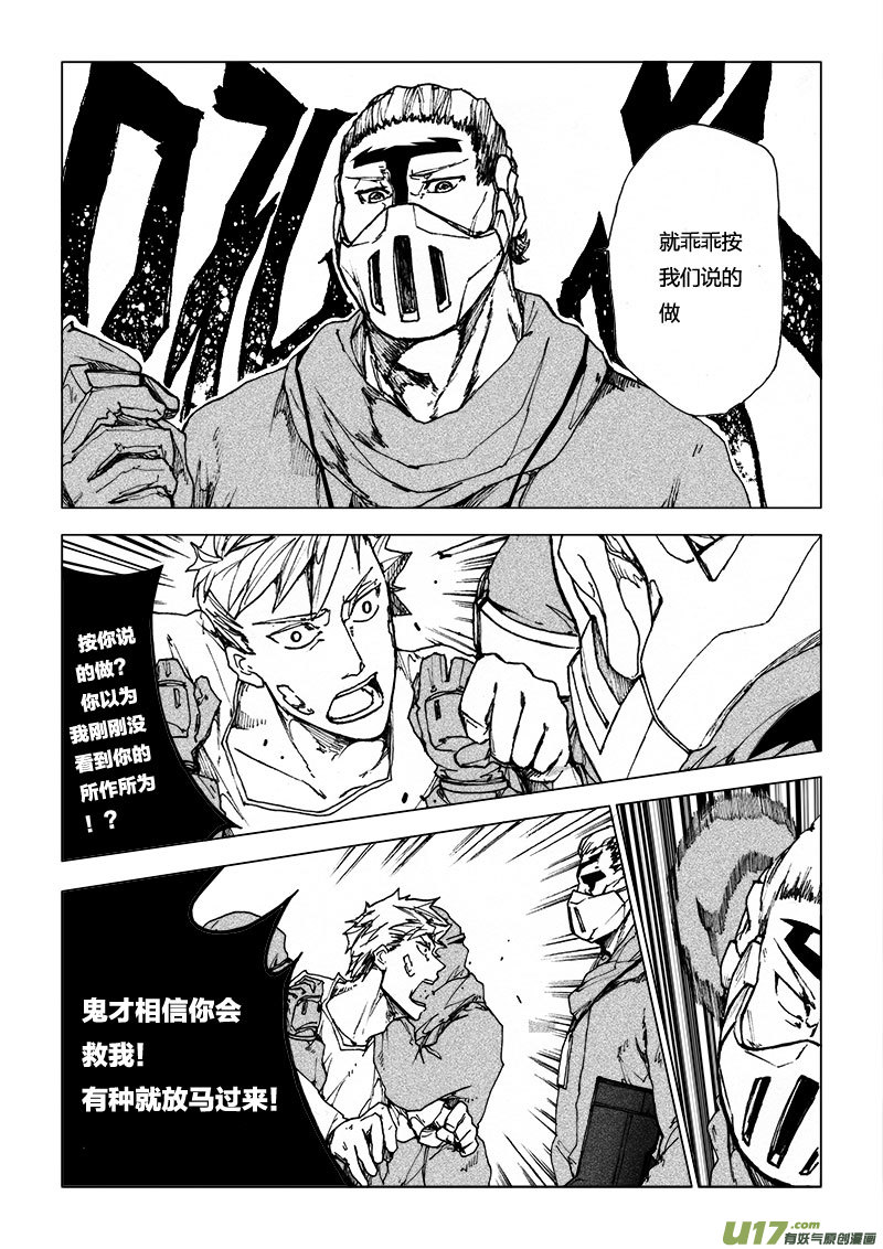 PSALM.4  NICE TO MEET YOU 2-第4话