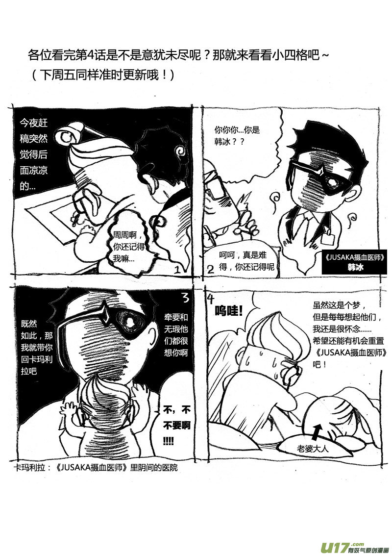 PSALM.4  NICE TO MEET YOU 2-第4话