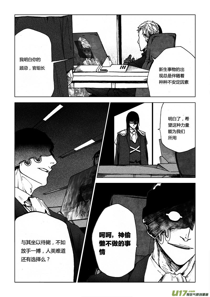 PSALM.4  NICE TO MEET YOU 2-第4话