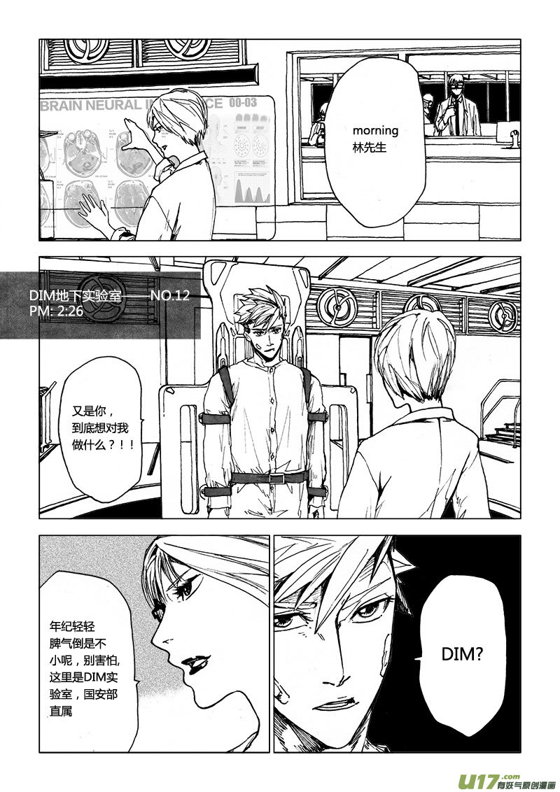 PSALM.4  NICE TO MEET YOU 2-第4话