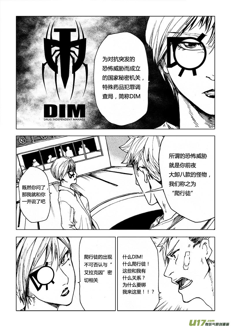 PSALM.4  NICE TO MEET YOU 2-第4话