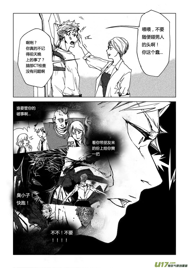 PSALM.4  NICE TO MEET YOU 2-第4话