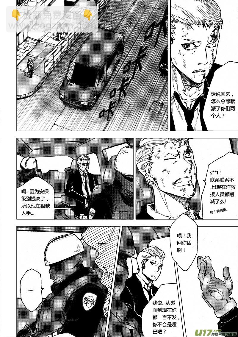 PLASM.32 局中局-第32话