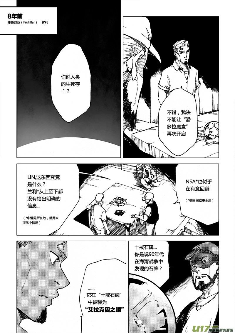 PLASM.32 局中局-第32话