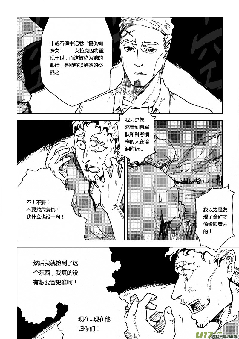 PLASM.32 局中局-第32话