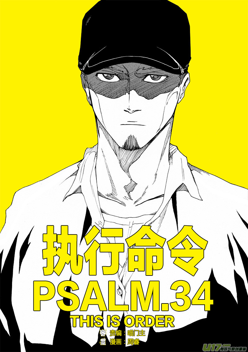 PLASM.34 执行命令-第34话