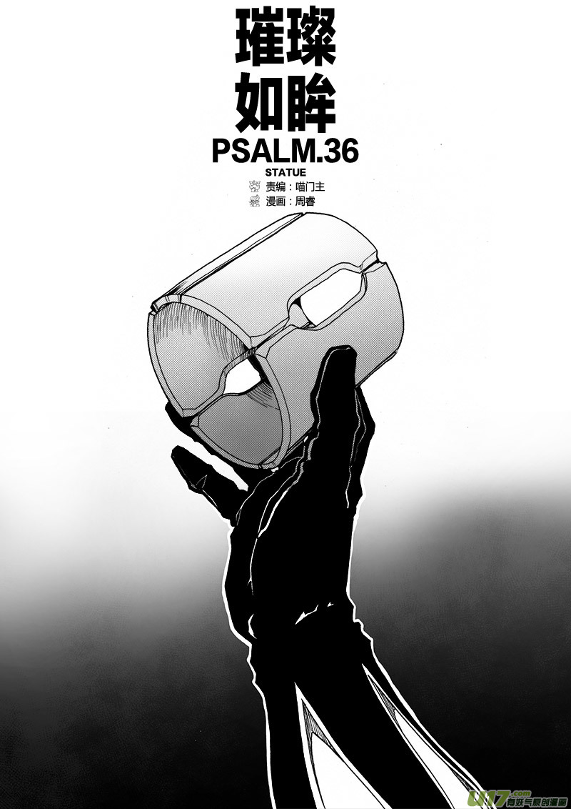 PLASM.36 璀璨如眸-第36话