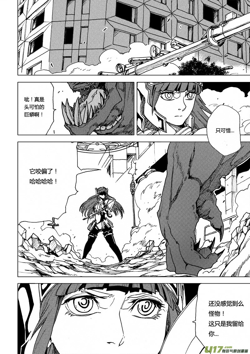 PLASM.36 璀璨如眸-第36话