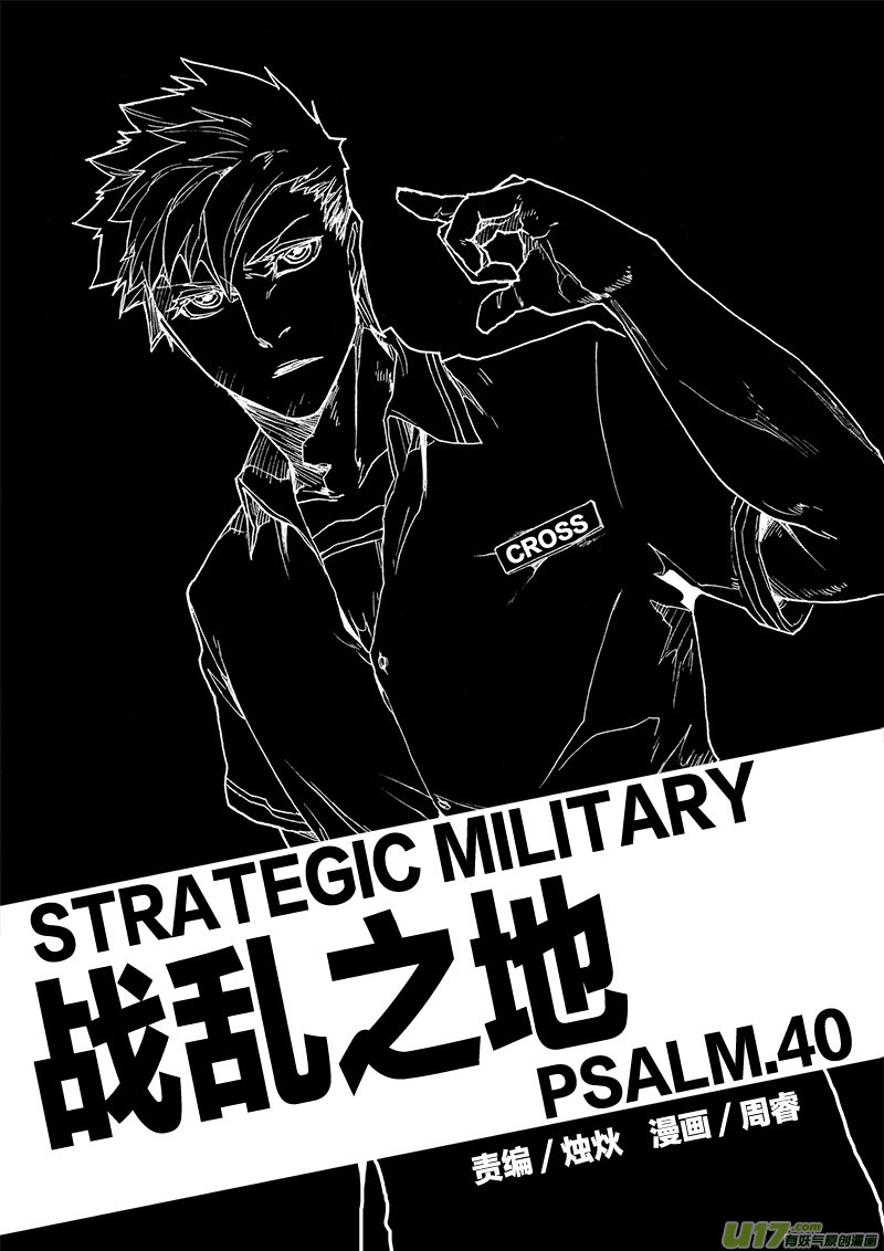 PLASM.40 战乱之地-第40话