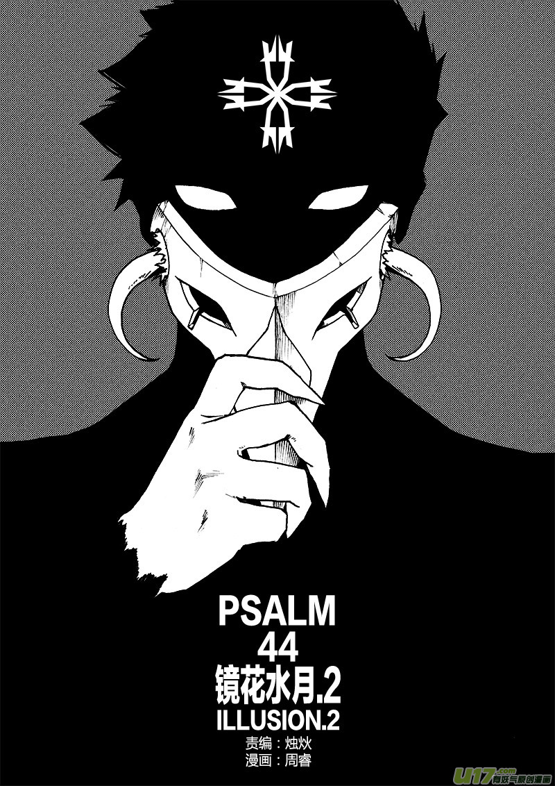 PLASM.44 镜花水月2-第44话