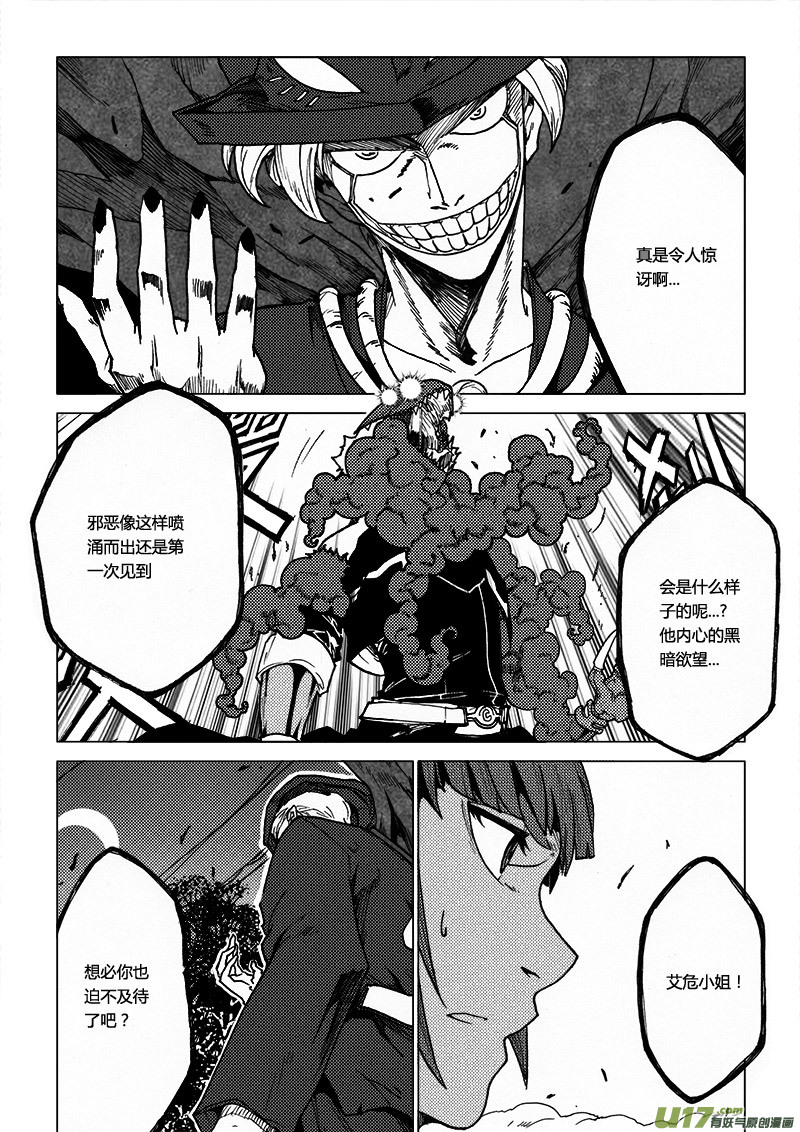 PLASM.50 后知后觉-第50话