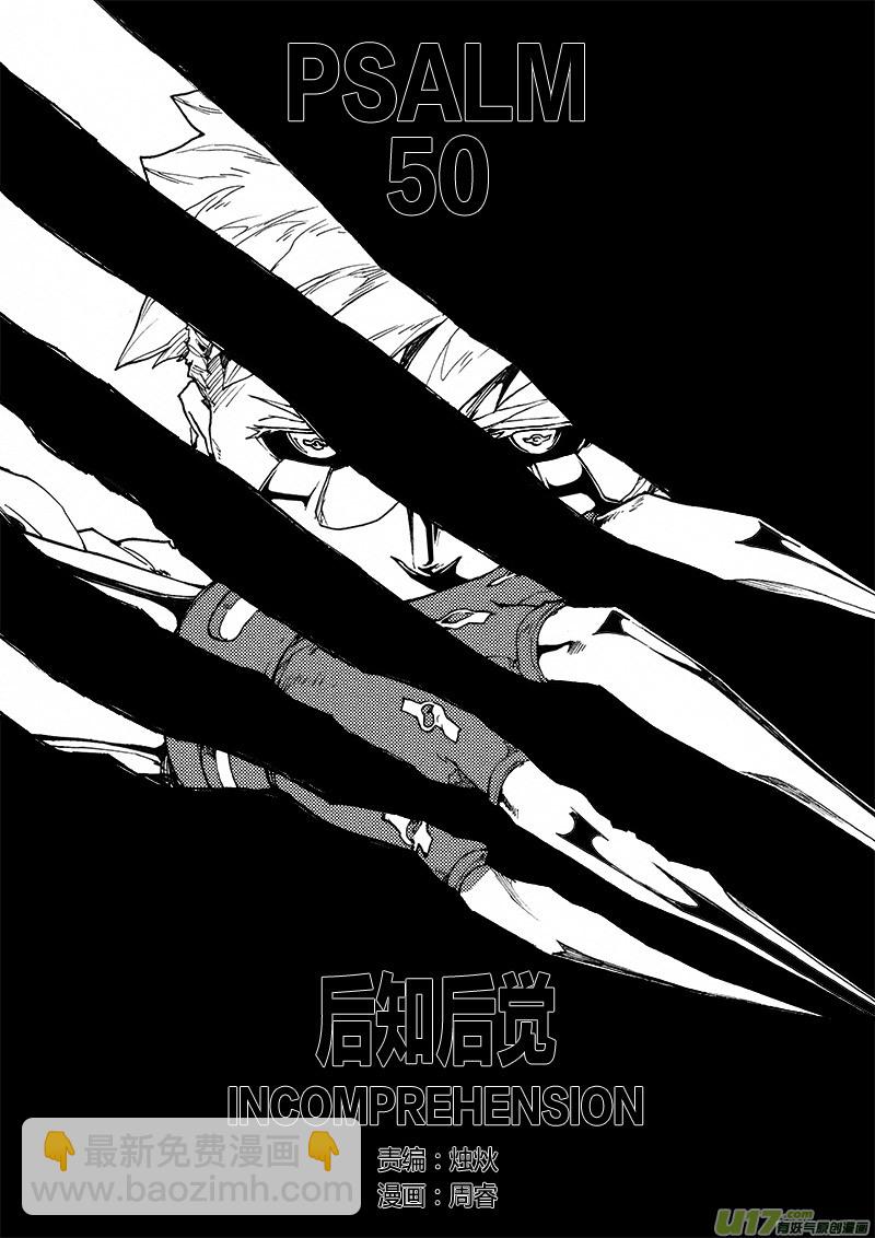 PLASM.50 后知后觉-第50话