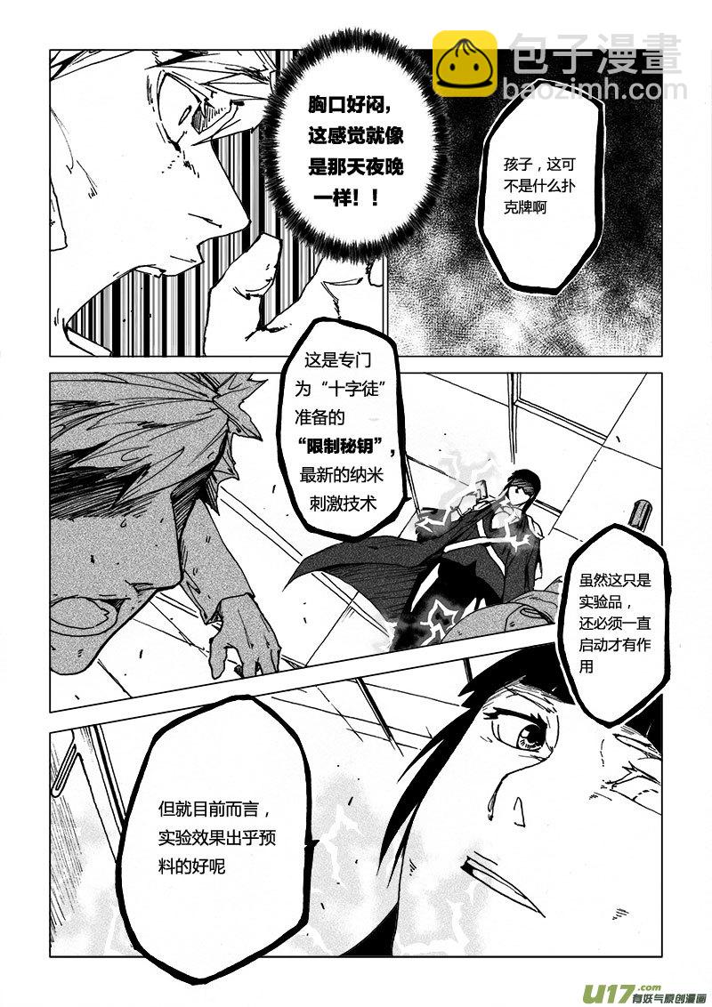 PSALM.6 褐发圈-第6话