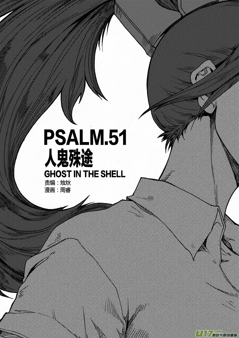 PLASM.52 人鬼殊途-第52话