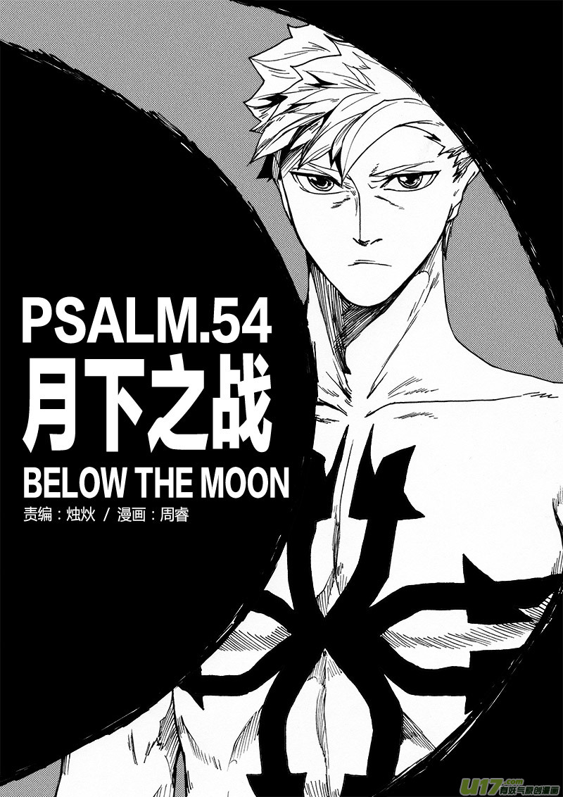 PLASM.54 月下之战-第54话