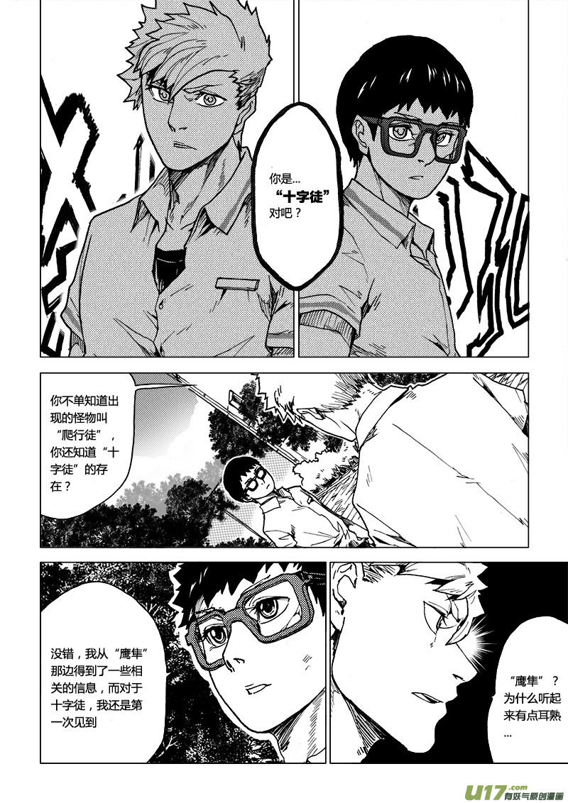 PLASM.58 意外的收获-第58话