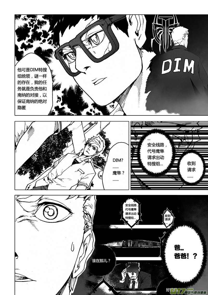 PLASM.58 意外的收获-第58话