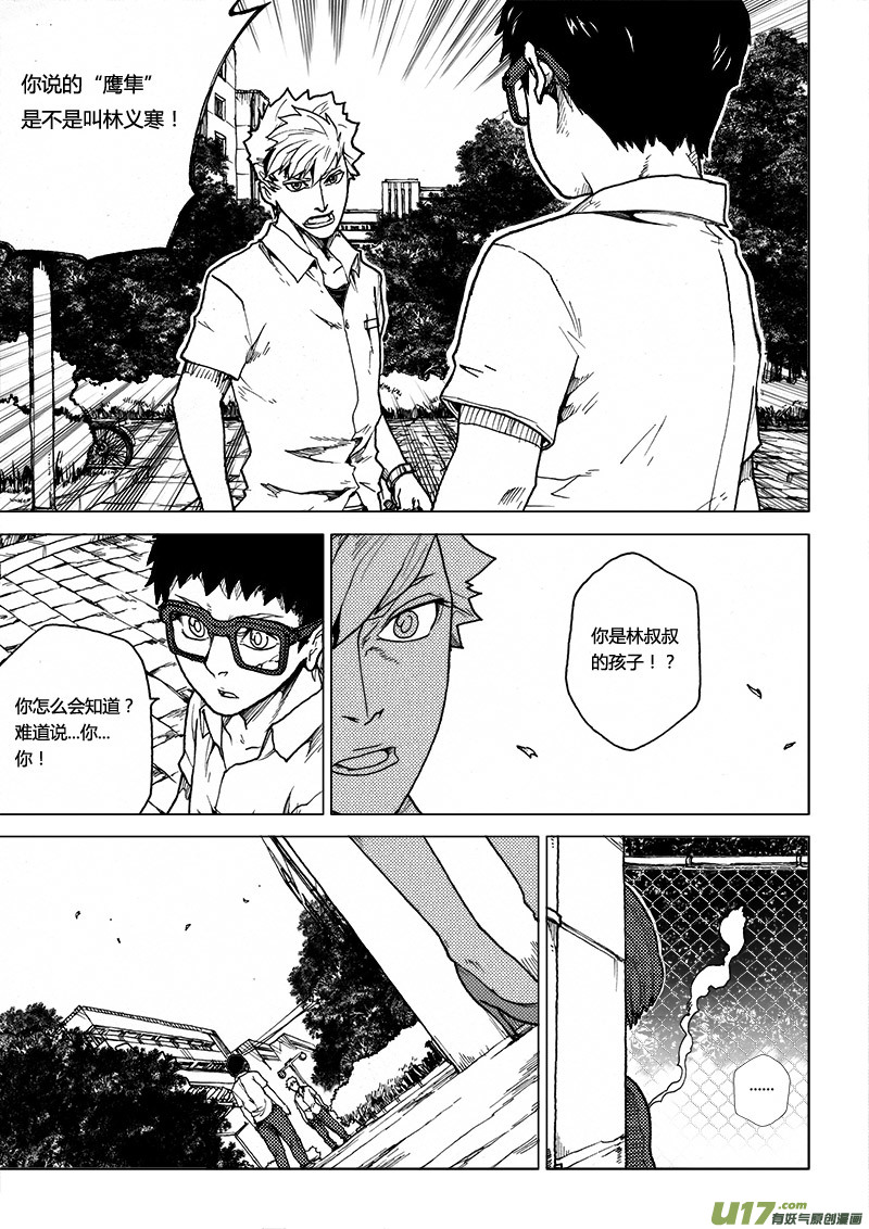 PLASM.58 意外的收获-第58话