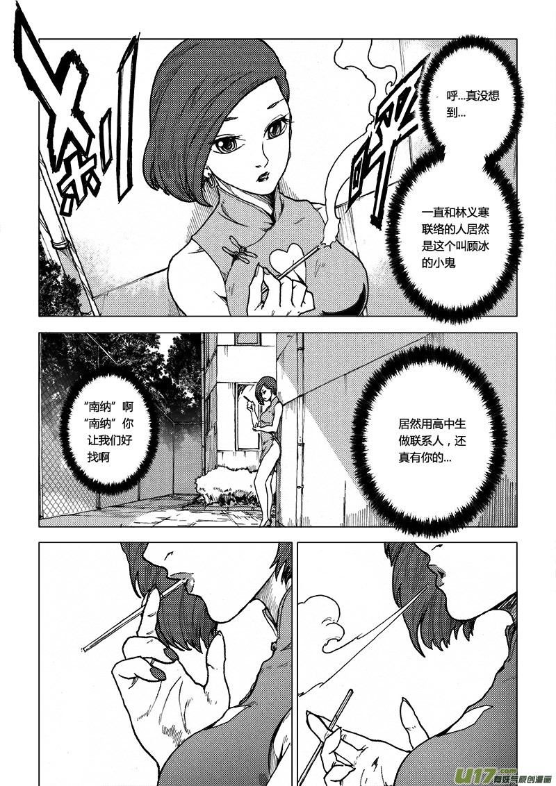 PLASM.58 意外的收获-第58话