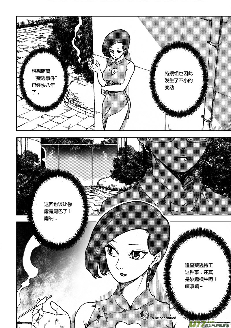 PLASM.58 意外的收获-第58话