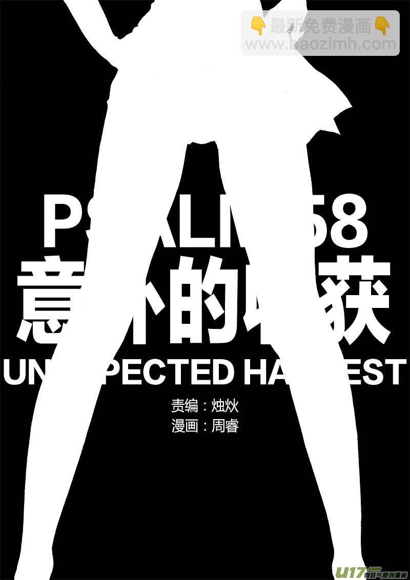 PLASM.58 意外的收获-第58话