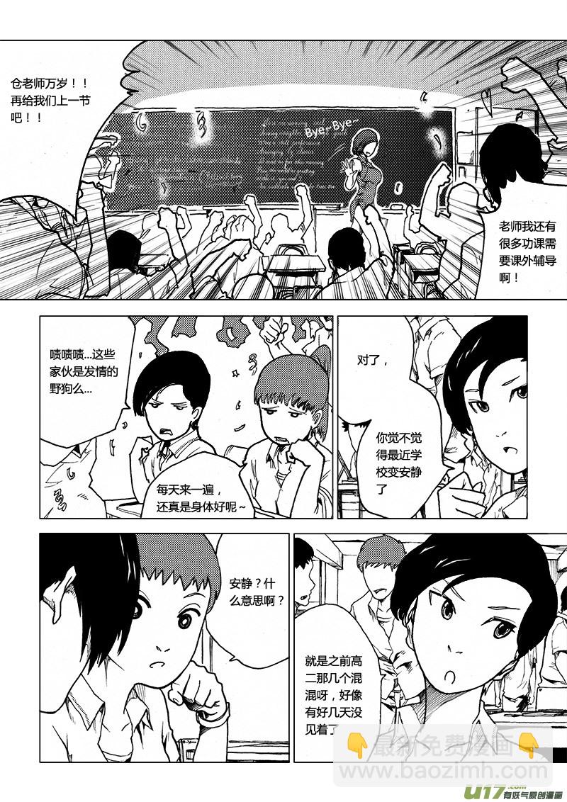 PLASM.58 意外的收获-第58话