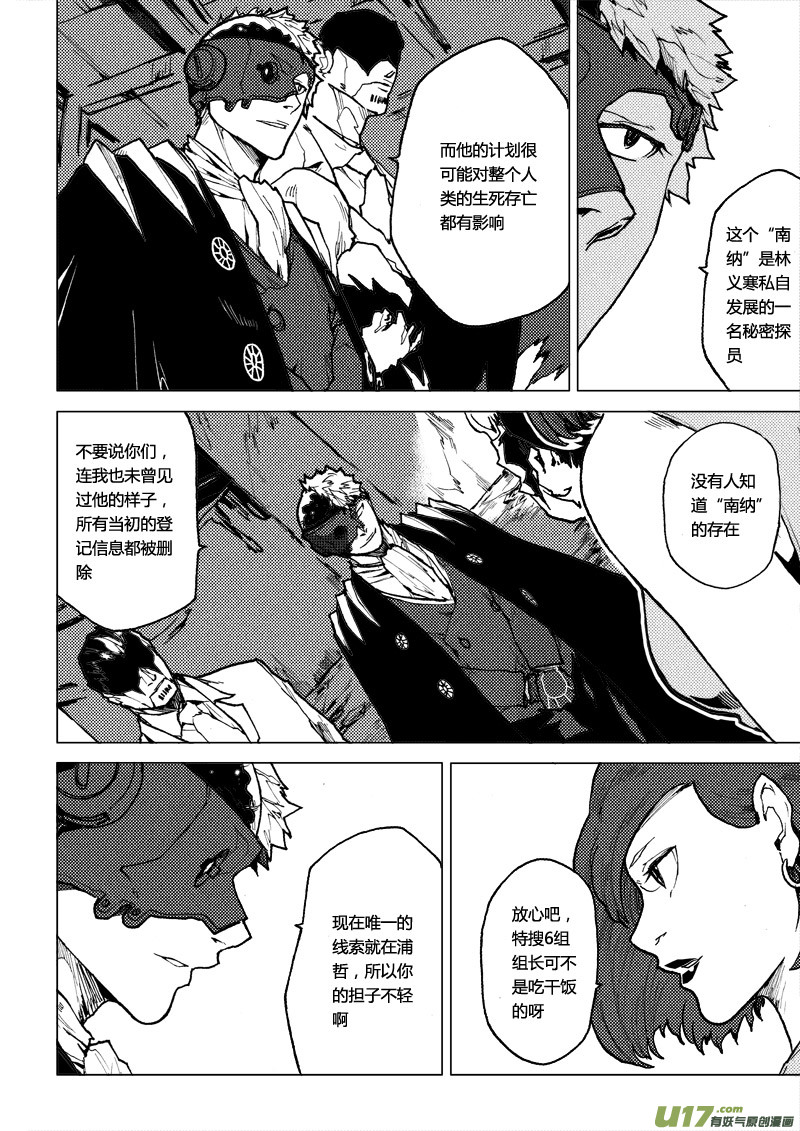 PLASM.62 浅尝辄止-第62话