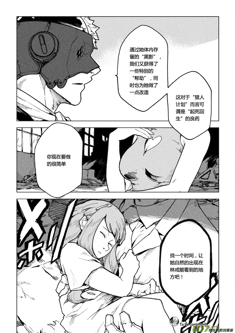 PLASM.62 浅尝辄止-第62话