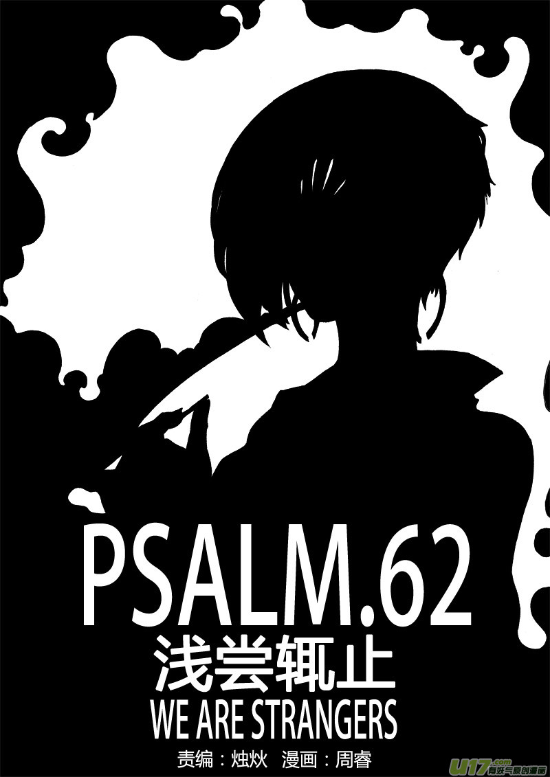 PLASM.62 浅尝辄止-第62话