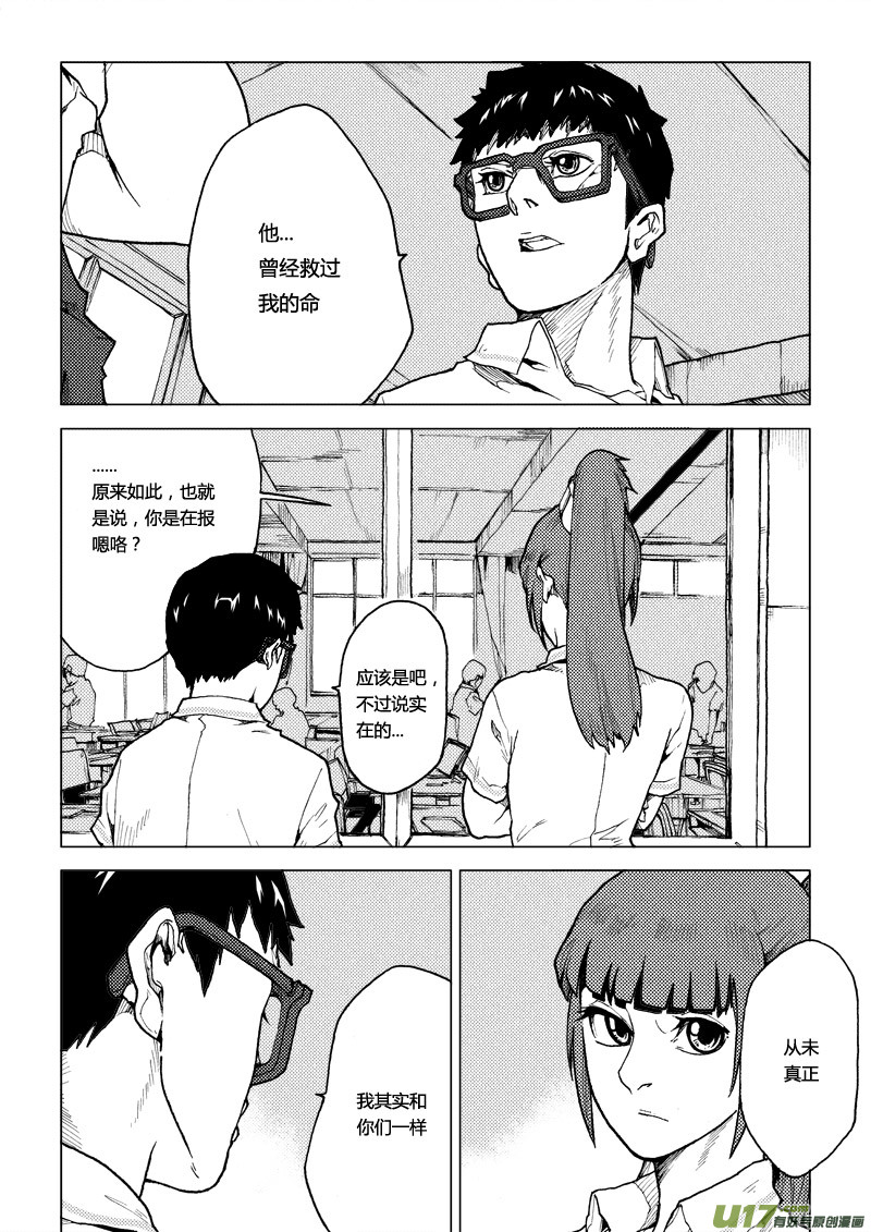 PLASM.62 浅尝辄止-第62话