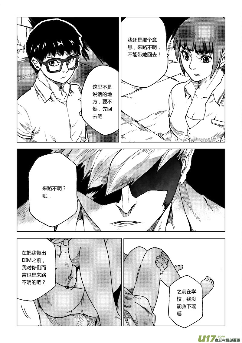 PLASM.66  困惑的傍晚-第66话