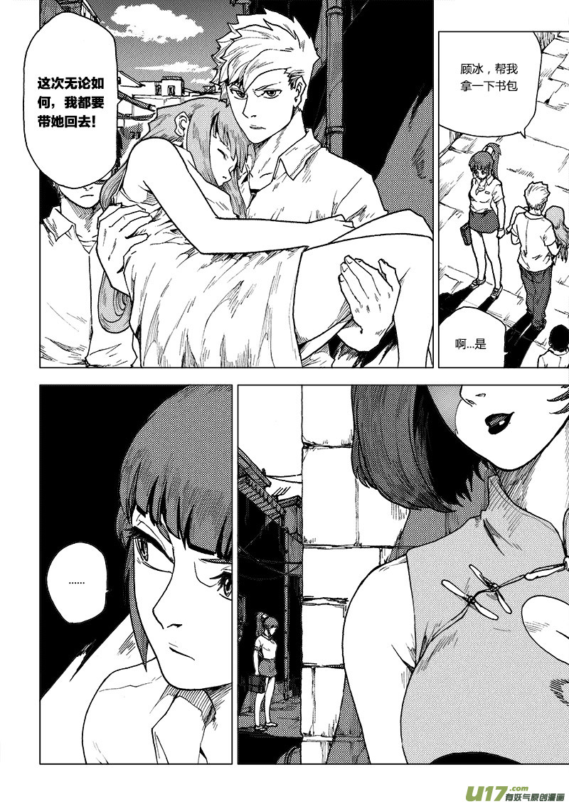 PLASM.66  困惑的傍晚-第66话