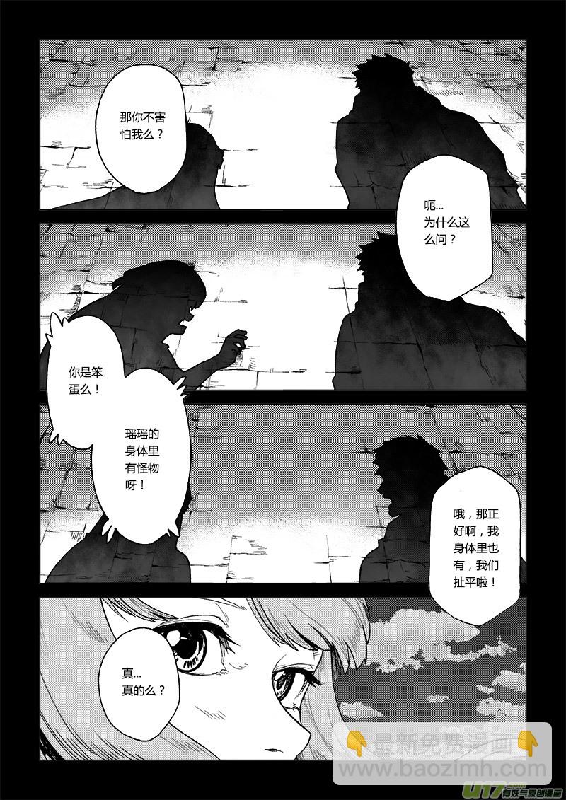 PLASM.66  困惑的傍晚-第66话