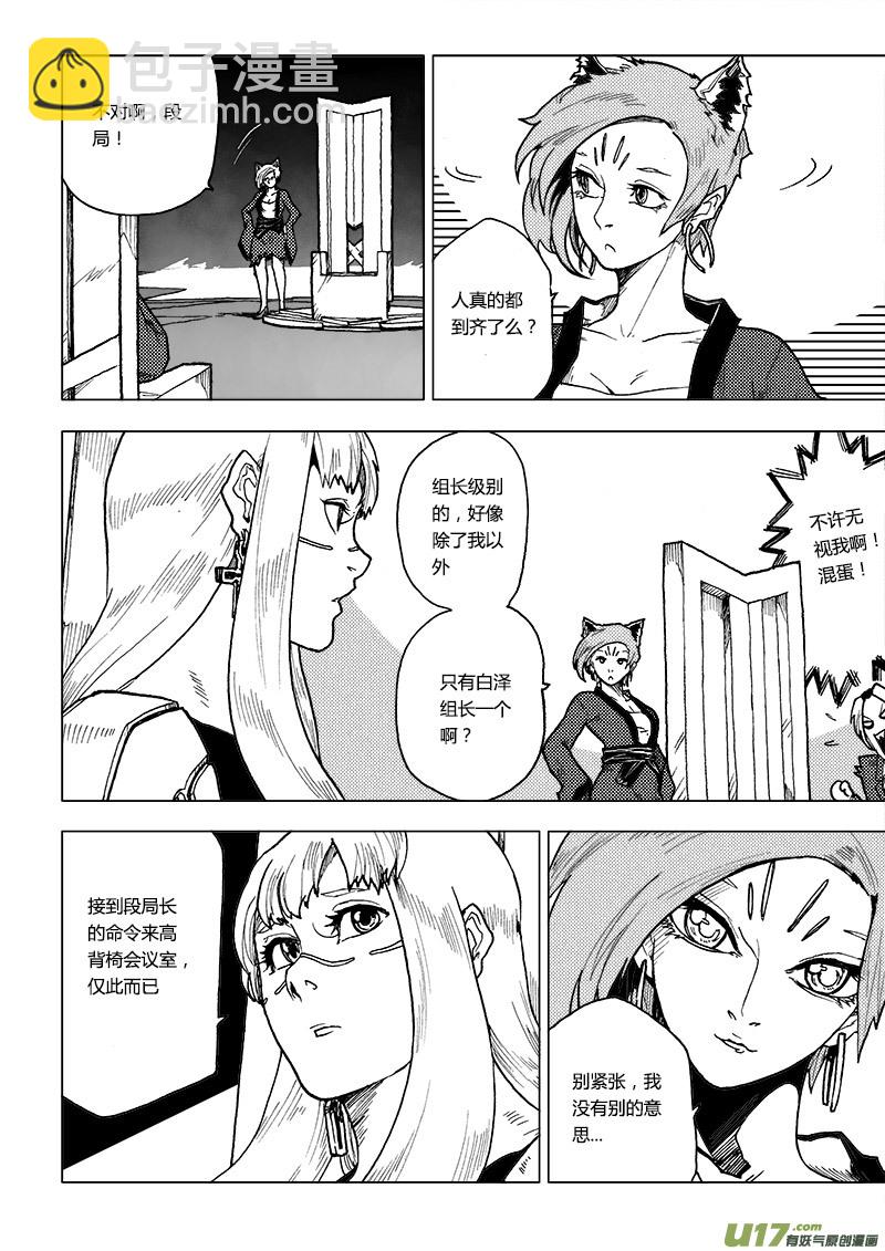 PLASM.68  狐非狐-第68话