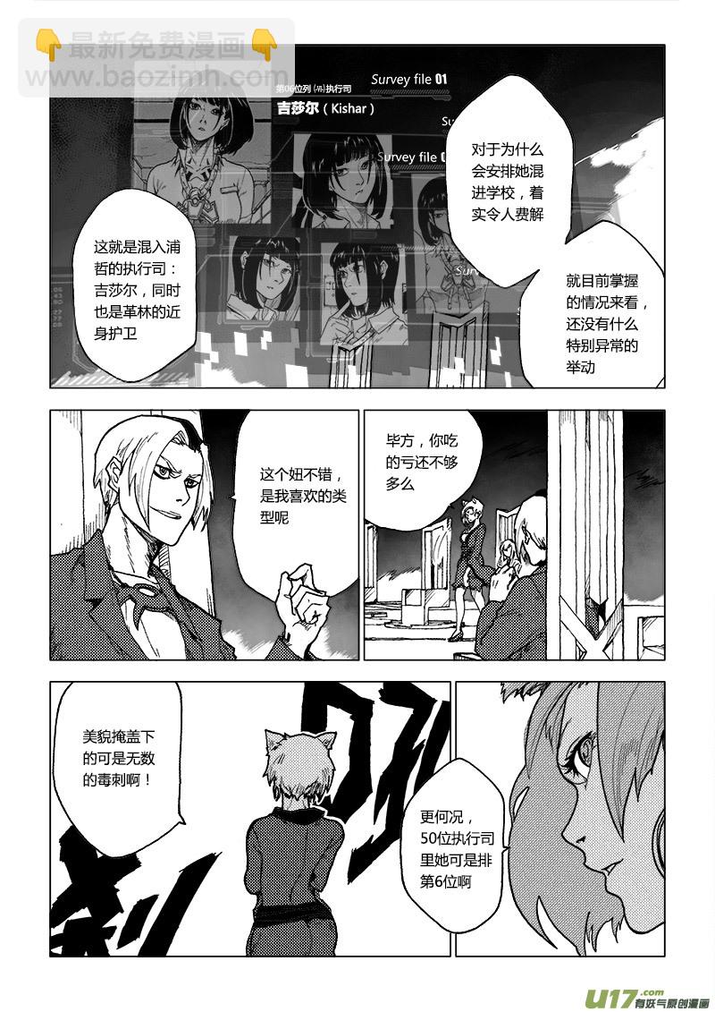 PLASM.68  狐非狐-第68话