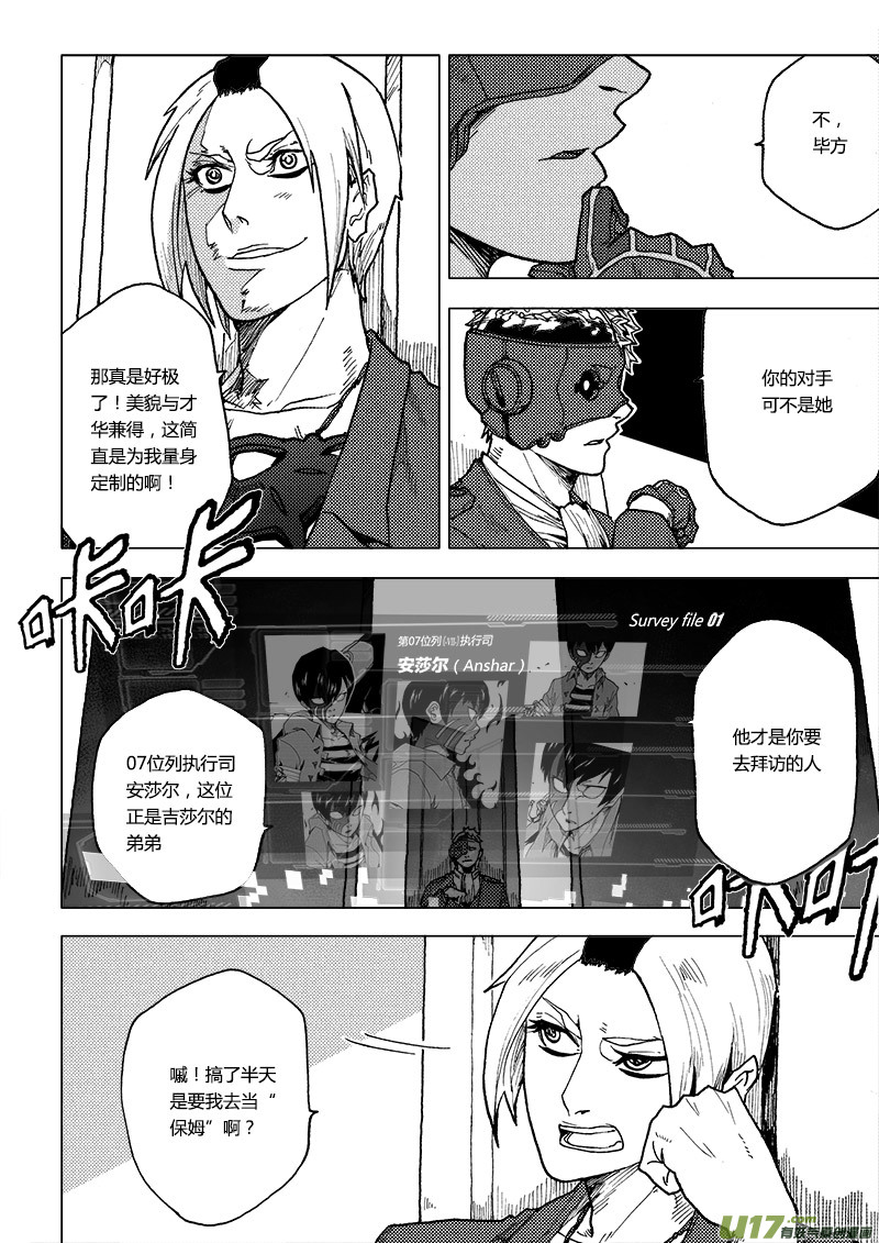 PLASM.68  狐非狐-第68话