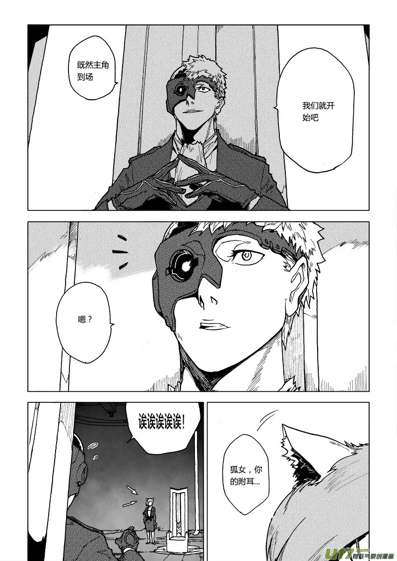 PLASM.68  狐非狐-第68话