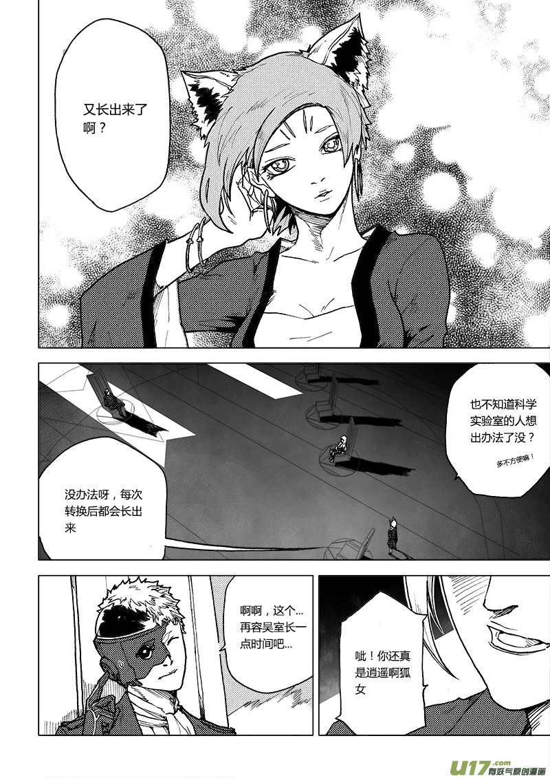 PLASM.68  狐非狐-第68话