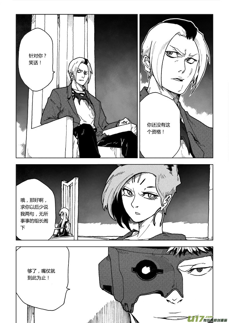 PLASM.68  狐非狐-第68话