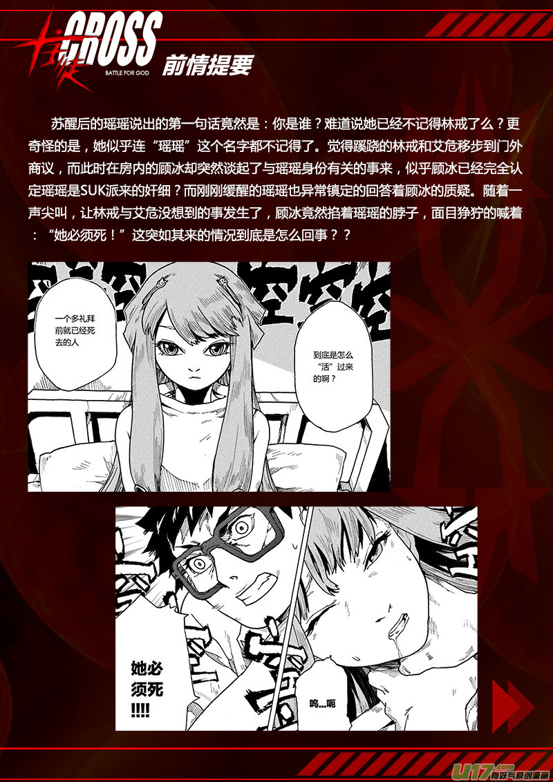 PLASM.70  血色记忆-第70话