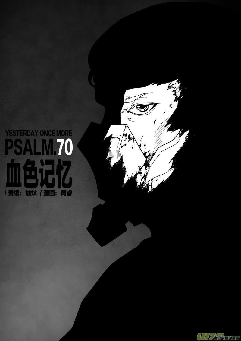 PLASM.70  血色记忆-第70话