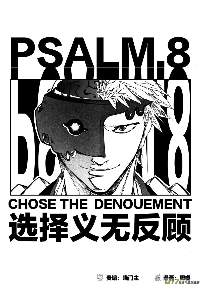 PSALM.8 选择义无反顾-第8话