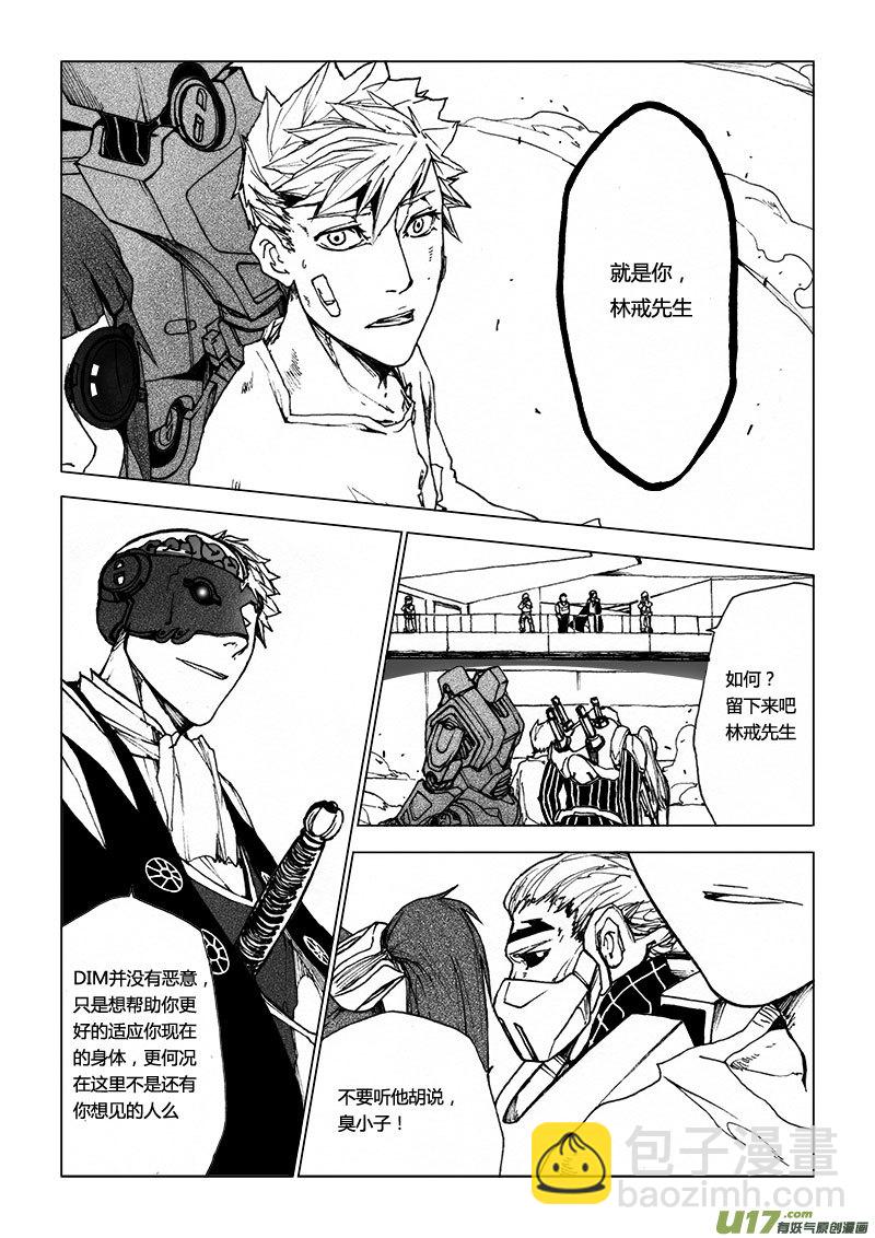 PSALM.8 选择义无反顾-第8话