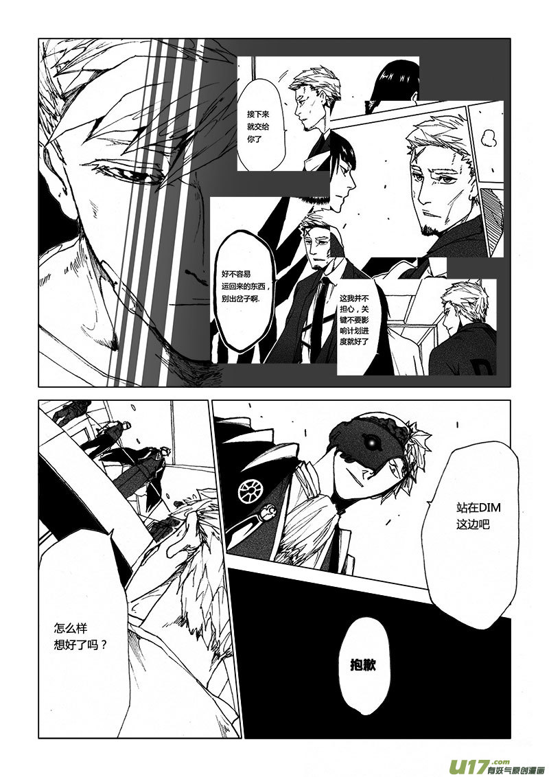 PSALM.8 选择义无反顾-第8话