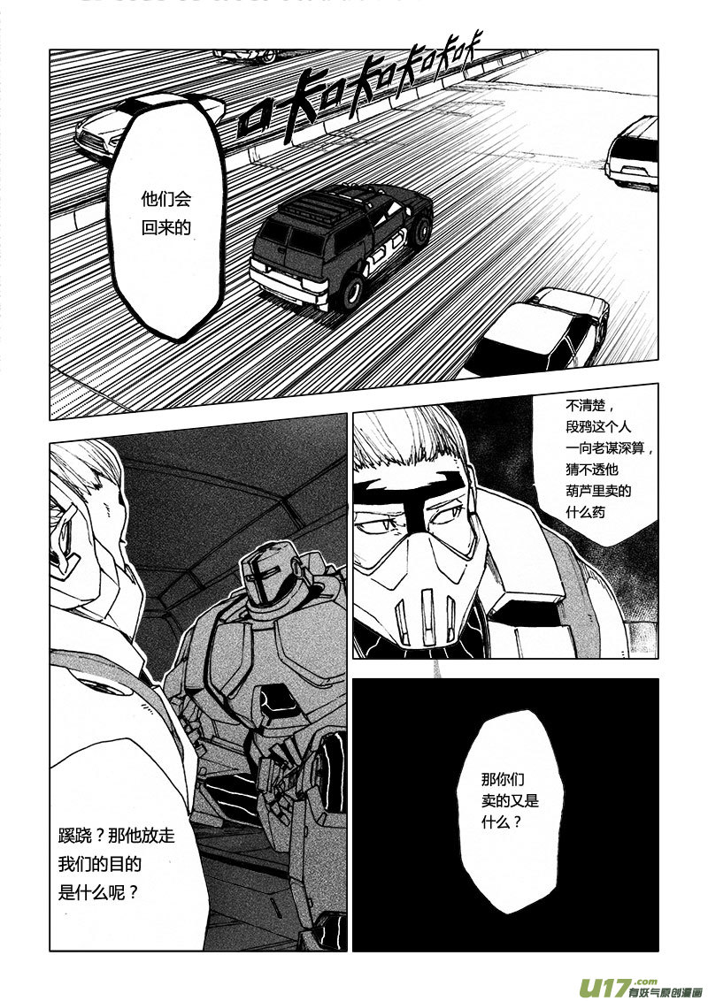 PSALM.8 选择义无反顾-第8话